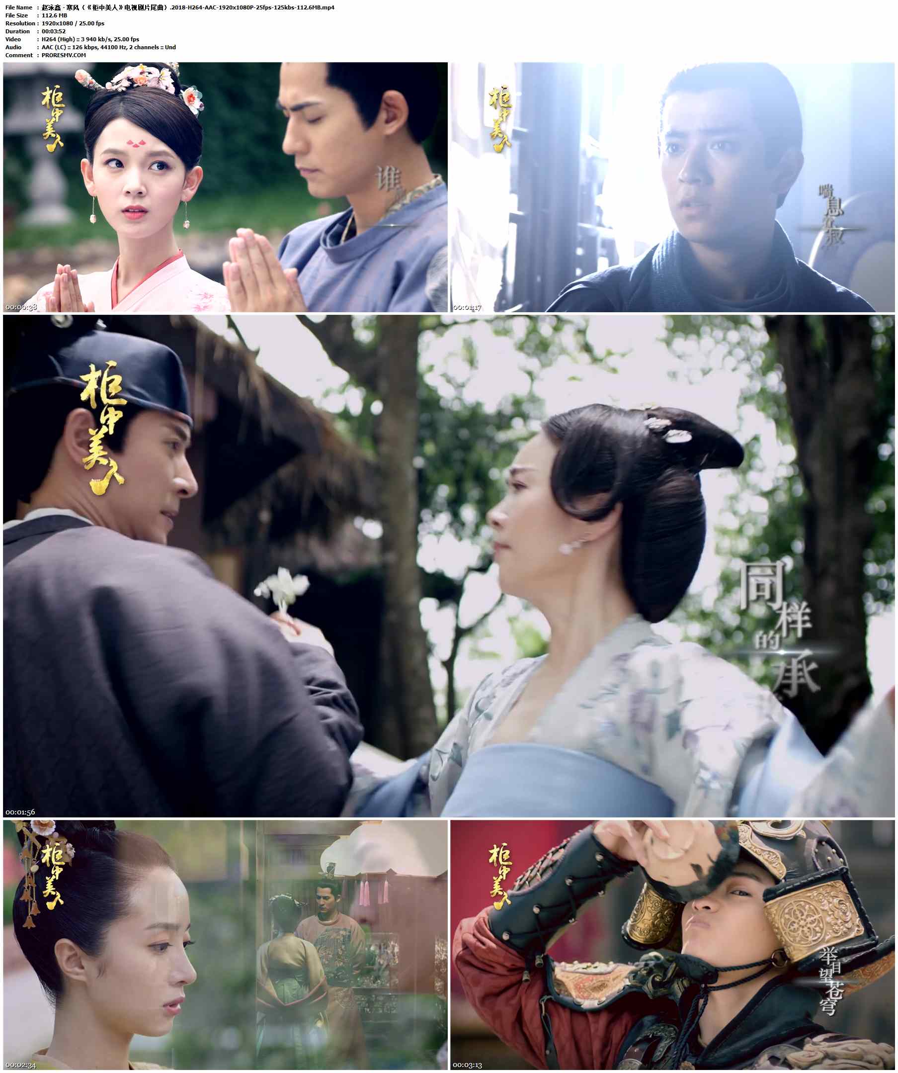 赵泳鑫 - 寒风（《柜中美人》电视剧片尾曲）.2018-H264-AAC-1920x1080P-25fps-125kbs-112.6MB官方MV_高清MV